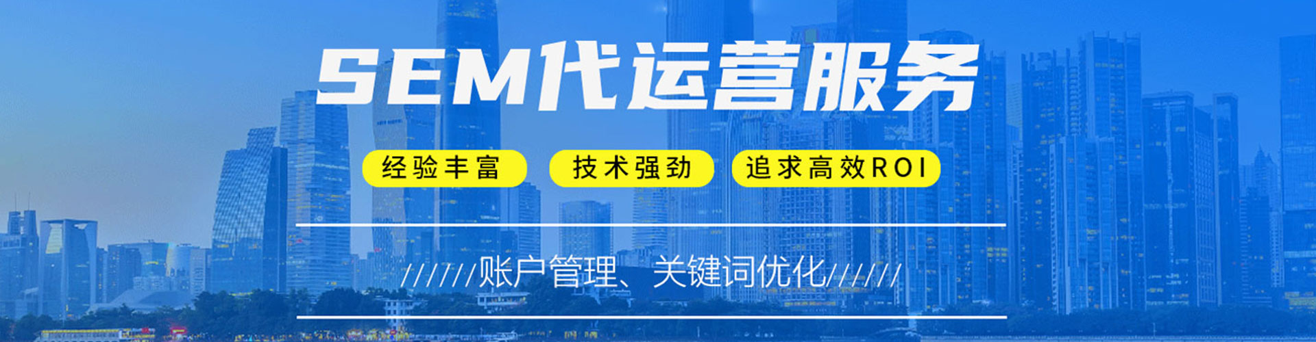 城口sem专员